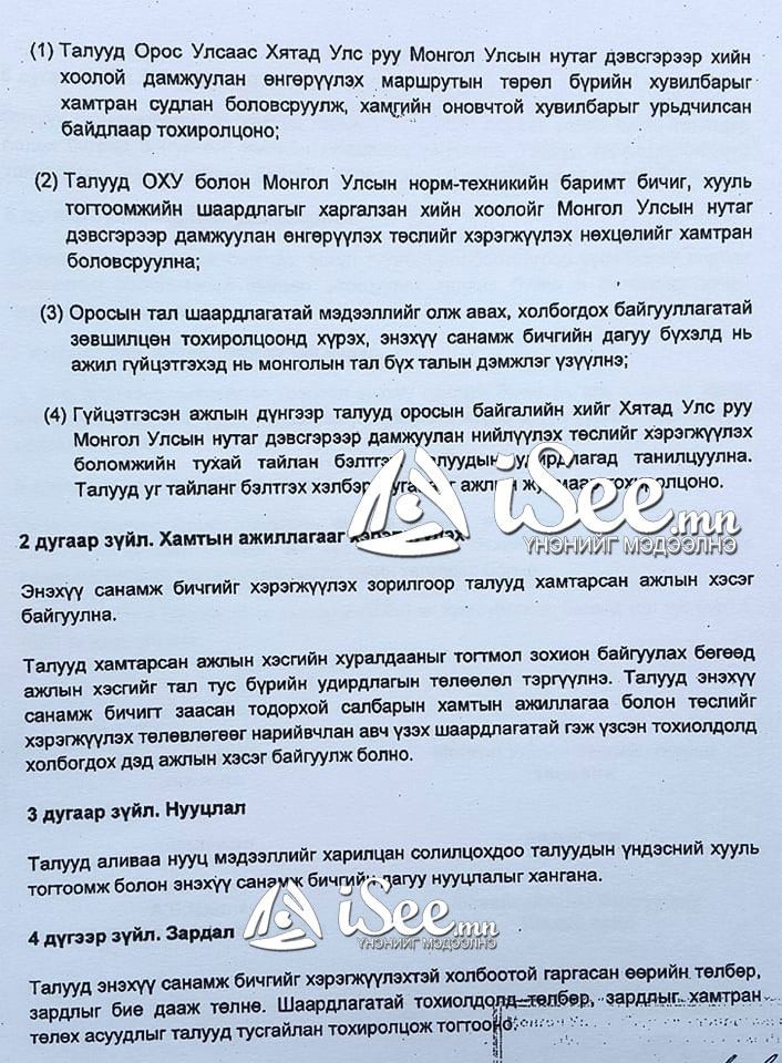 Шадар сайд Ө.Энхтүвшин, Газпром компанийн А.Миллертэй байгуулсан "Санамж бичиг"