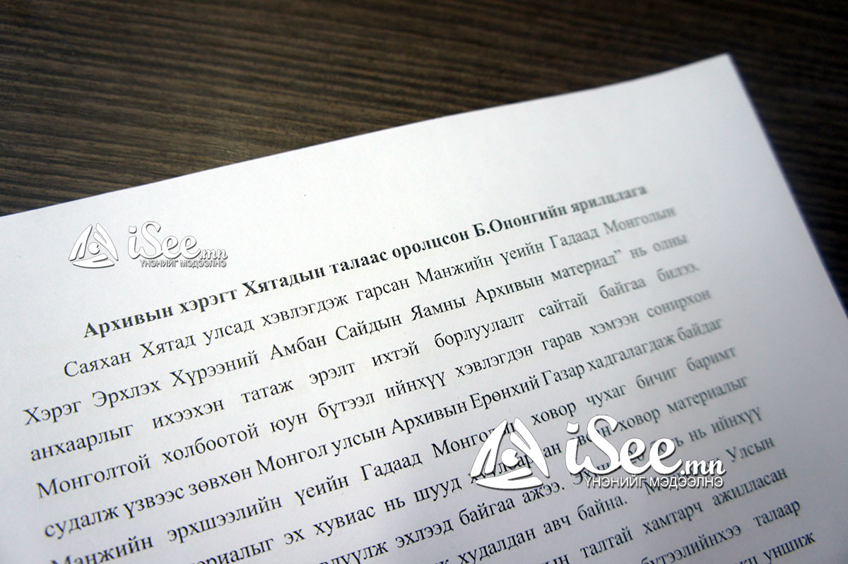 Зургийн тайлбар: 2012 онд Хятадын талаас гэрээ хийхээр ирсэн Ли Шэн, Б.Онон, Улаанбагана, Алтаночир нар төрийн тусгай хамгаалалтанд байдаг Архивын ерөнхий газарт орж, үзлэг шалгалт хийн тус баримтуудыг хамгийн чухал нь хэмээн сонгож авжээ. Тэд мөн орон нутгийн архивуудаар явж шалгалт хийсэн байна.