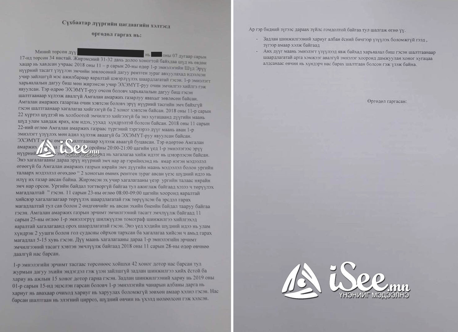 Талийгаачийн гэр бүлээс Сүхбаатар дүүргийн цагдаад гаргасан өргөдөл