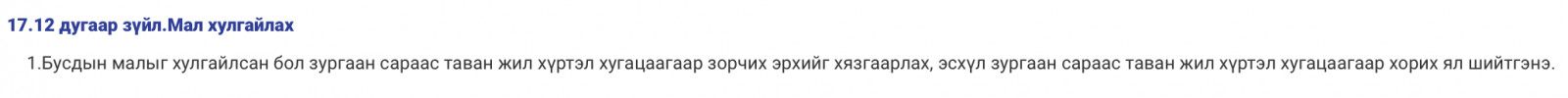 Эх сурвалж: legalinfo.mn