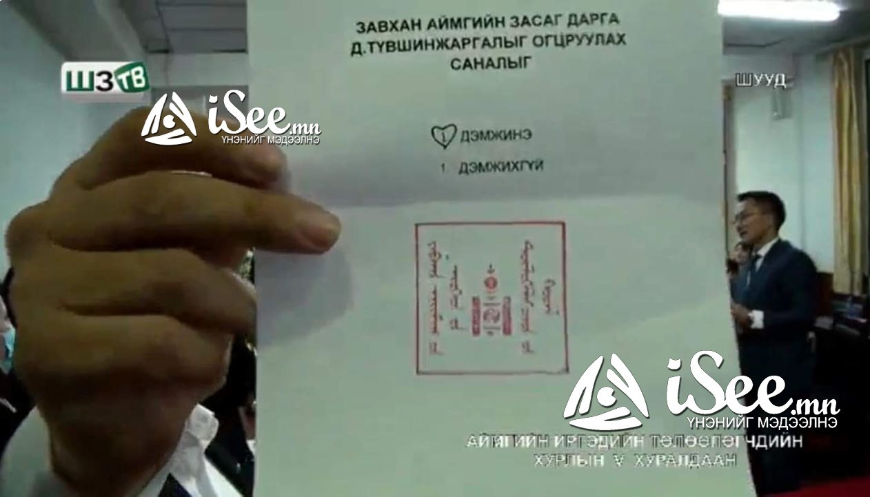Бөөрөнхий биш "зүрх" шиг зурсан гэх саналын хуудас