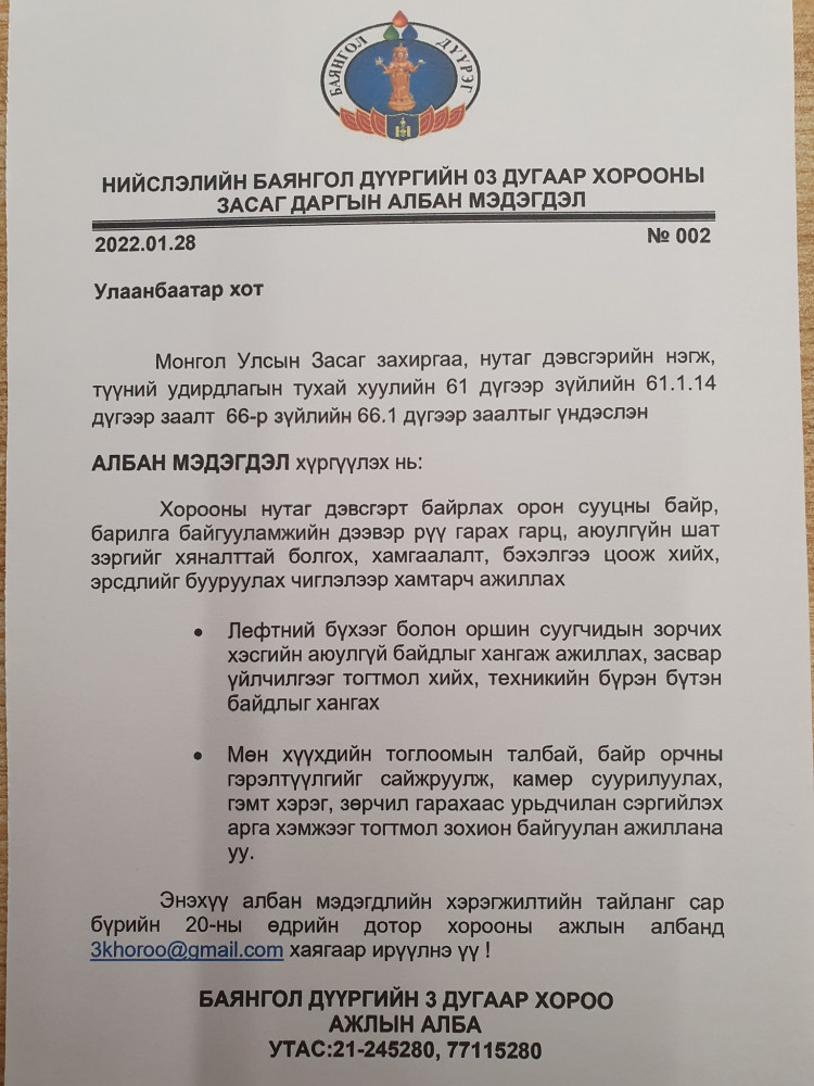 Гурван настай хүүхэд эндсэн хэргийн улмаас цаашид “лифтний засвар үйлчилгээг тогтмол хийж байх” албан мэдэгдэл хүргүүлжээ