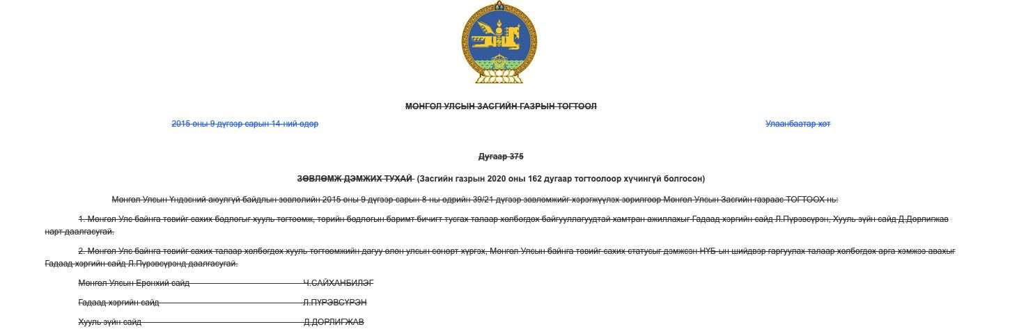 “Монгол Улс байнга төвийг сахина” гэсэн тогтоол 2015 онд батлагджээ