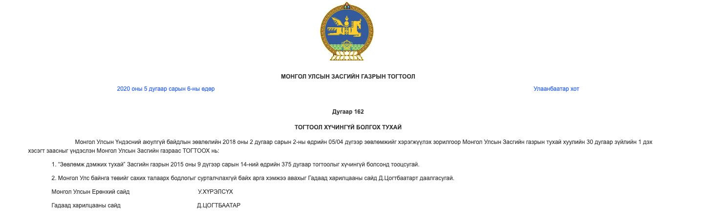 “Монгол Улс байнга төвийг сахина” гэсэн тогтоол 2020 онд хүчингүй болжээ