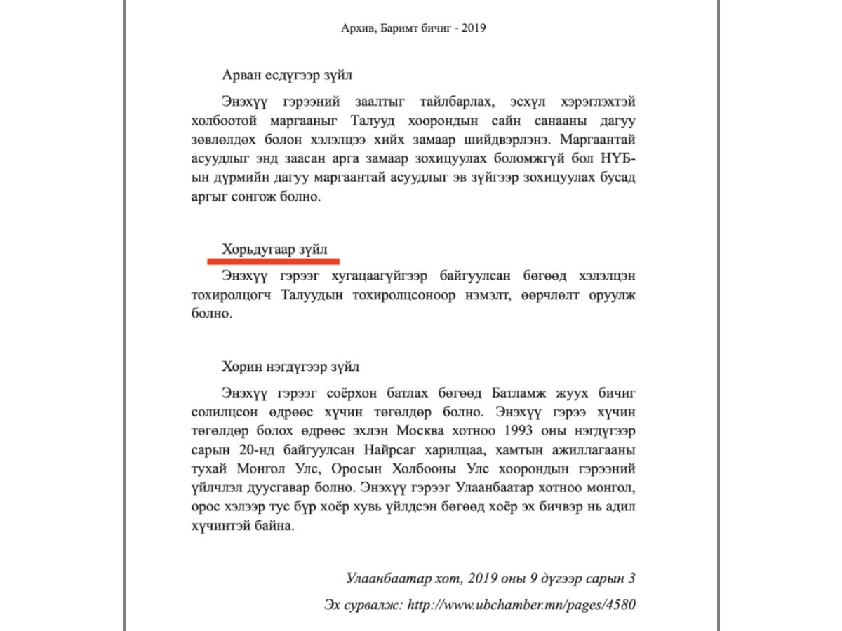 “Найрсаг харилцаа, иж бүрэн стратегийн түншлэлийн тухай Монгол Улс, Оросын Холбооны Улс хоорондын гэрээний хэсгээс