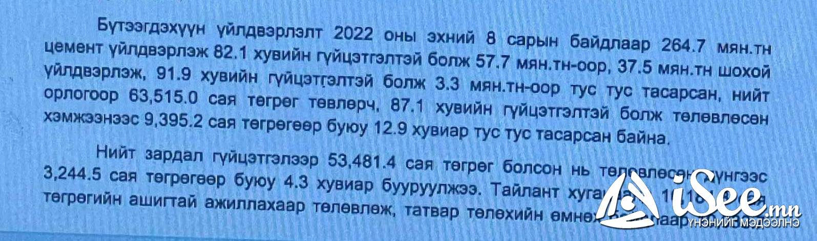 ЗГХЭГ-аас томилогдсон ажлын хэсгийн дүгнэлт