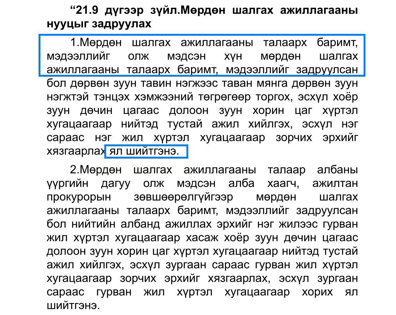Эрүүгийн хуульд оруулах хуулийн төсөл. Эх сурвалж: twitter.com/Temuujin_Kh
