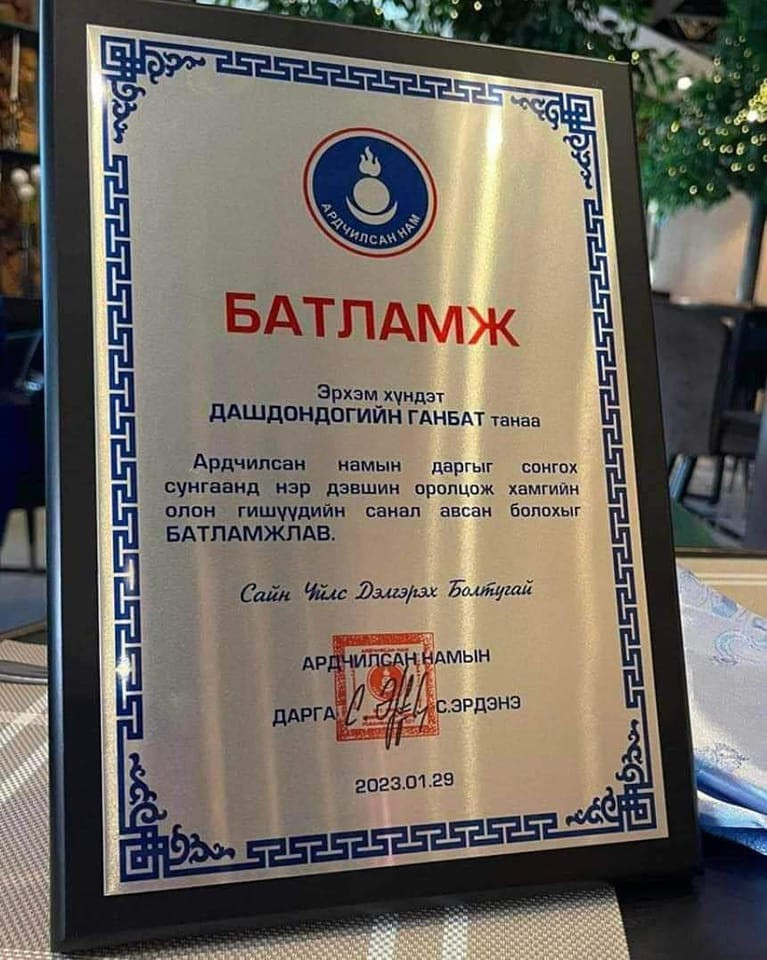 С.Эрдэнээс Д.Ганбатад өгсөн батламж. 2023.01 сар
