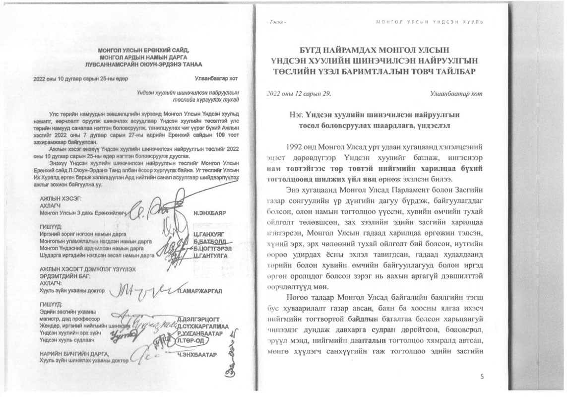 Үндсэн хуулийг өөрчлөхөөр Н.Энхбаярын боловсруулсан төсөл