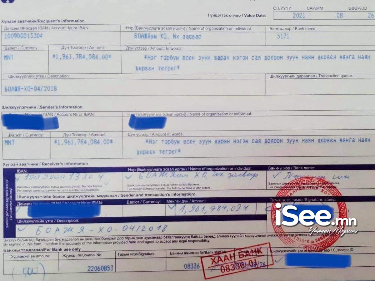 "Хос санаа" гэх ХХК улсын төсөвт 1.9 тэрбум төгрөгөө шилжүүлсэн гэх баримт