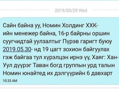 Хотын дарга С.Амарсайхан Номин холдинг ХХК-ыг оршин суугчидтай “зохицоод” барилгаа барь гэсэн юм биш биз!