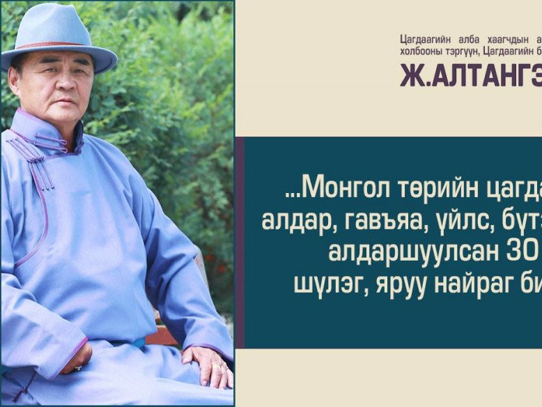 Ж.Алтангэрэл: Цагдаагийн алдар гавъяа, үйлс, бүтээлийг алдаршуулахын төлөө энэ оюун ухаанаа зориулдаг