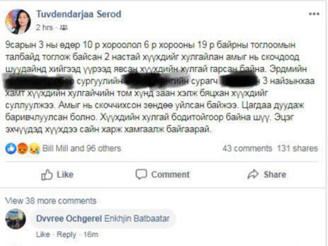 ТОДРУУЛГА: Тоглож байсан хүүхдийн амыг скочдож шуудайнд хийн хулгайлах гэж байсан гэх мэдээлэл худлаа гэв