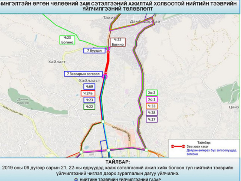 Орой 23:00 цагаас Хайлаастын уулзвараас 7 буудал хүртэлх замыг хаана