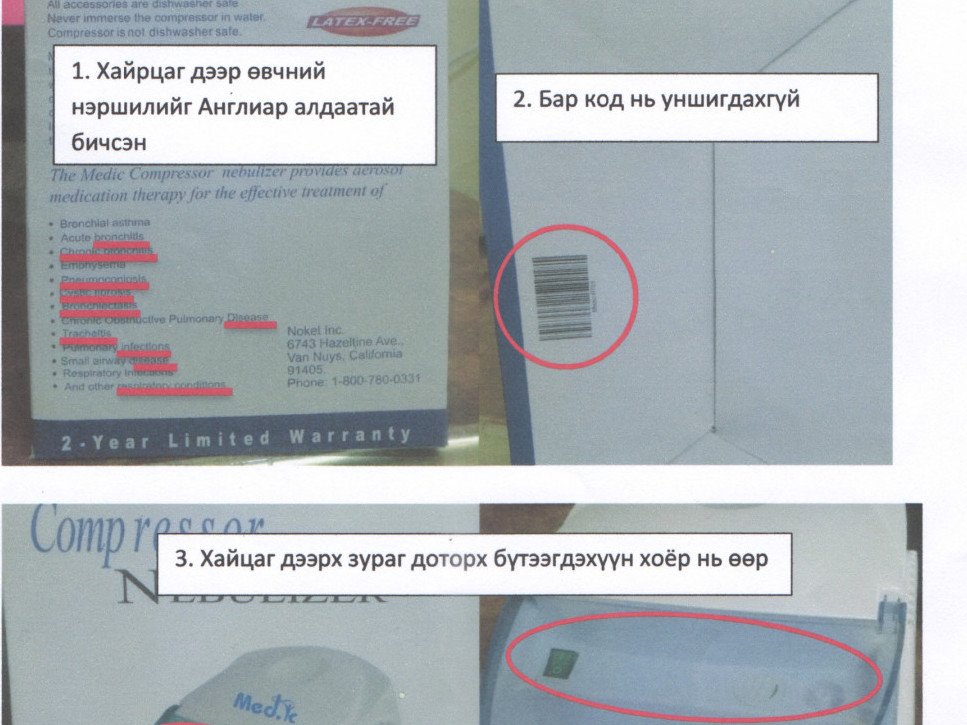 МХЕГ: Утлага, даралтын аппарат, чагнуур зэргийг онлайн дэлгүүрээс худалдаж авахгүй байхыг зөвлөв