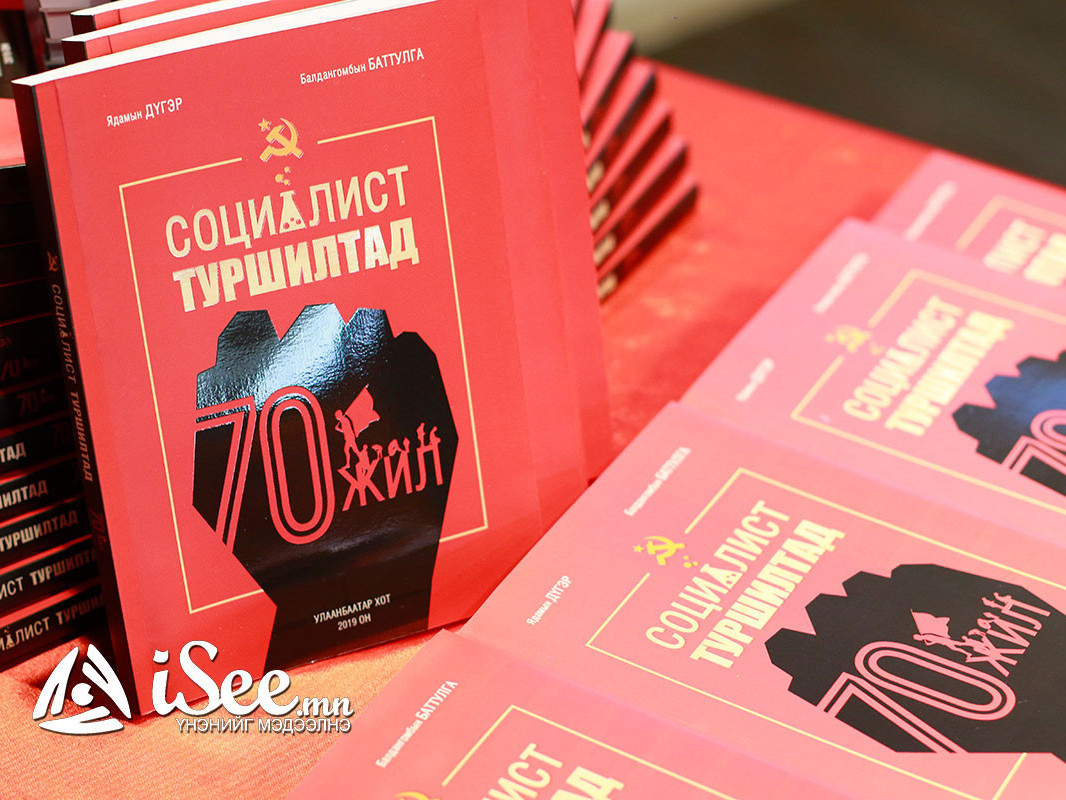 Б.Баттулга: Социалист нийгмийн үнэн бодит байдлыг өнөөгийн залууст хүргэхийг зорьсон