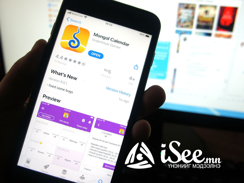 Засал номоо цахимаар уншуулах боломжтой “МОНГОЛ КАЛЕНДАРЬ” аппликейшнийг ашиглаарай