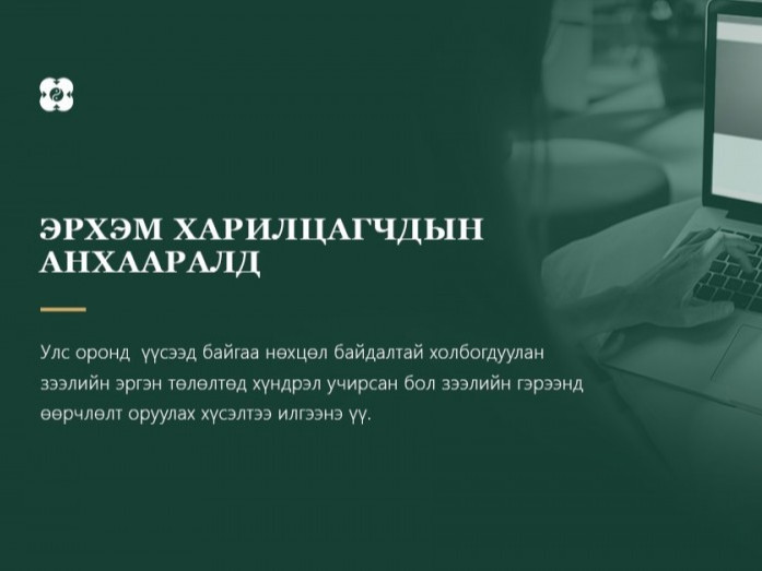 ХААН Банк эрсдэлийг даван туулахад нь харилцагчдадаа дэмжлэг үзүүлж байна