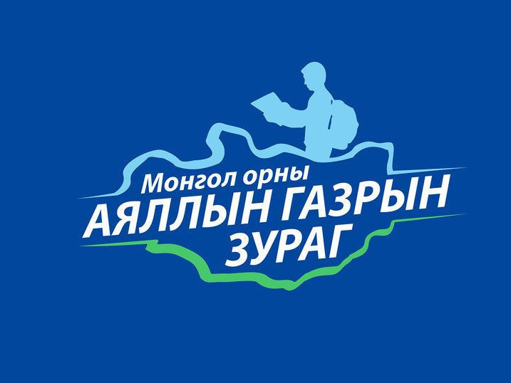 Монгол орны аяллын газрын зураг шинэчлэгдлээ