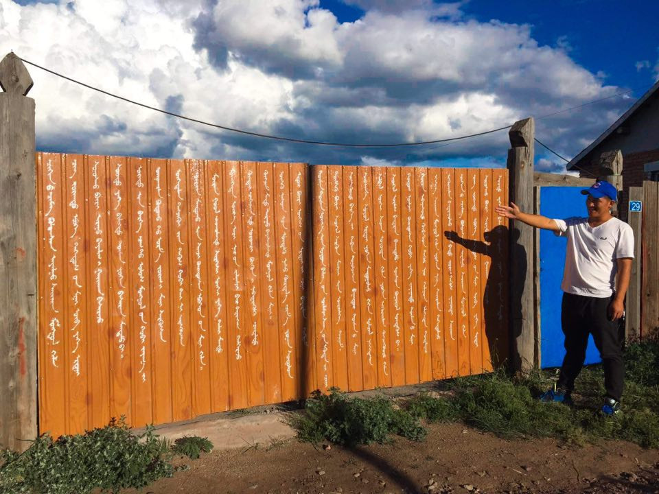 СУРВАЛЖИЛГА: Босоо монгол бичгээрээ хашаагаа чимсэн Хашийн Хур