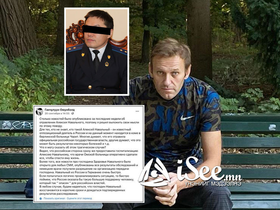 А.Навальныйг хүчтэй шүүмжилсэн прокурор Г.Оюунболдод УЕПГ-аас арга хэмжээ авна гэж мэдэгдэв