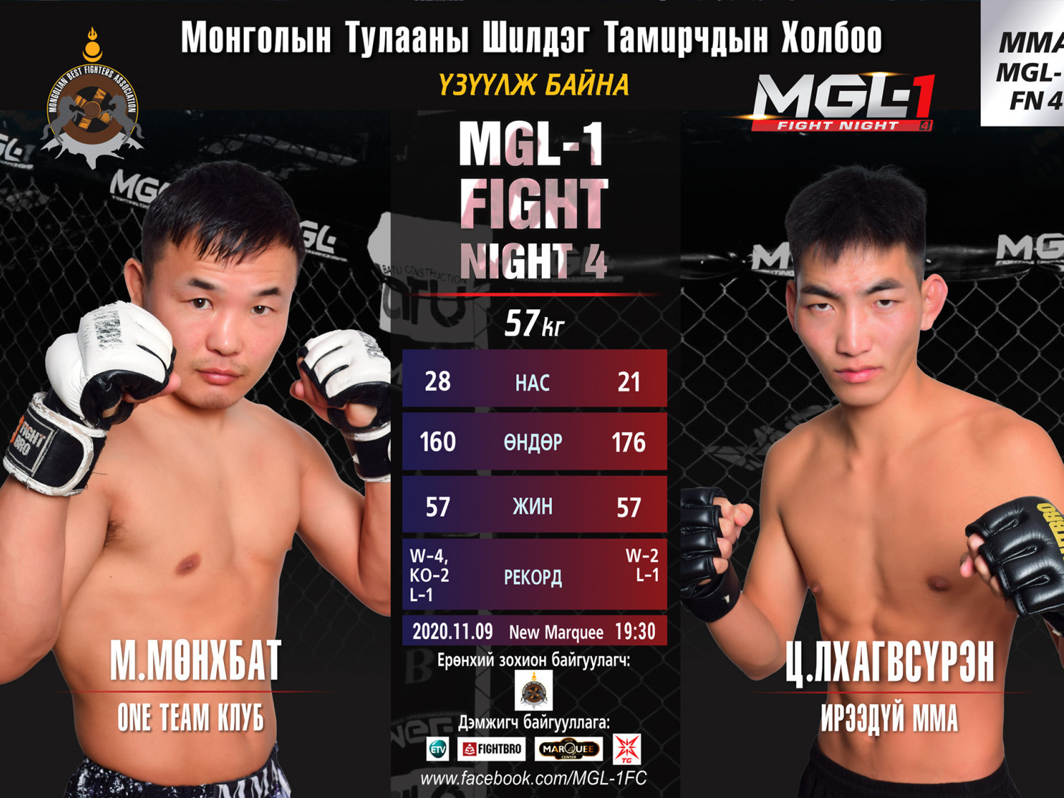 "MGL-1FIGHT NIGHT IV" тулаан энэ сарын 9-нд болно