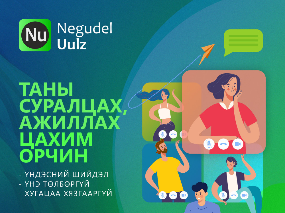 ТАНИЛЦ: Монгол залуус Uulz аппликэйшнийг бүтээлээ