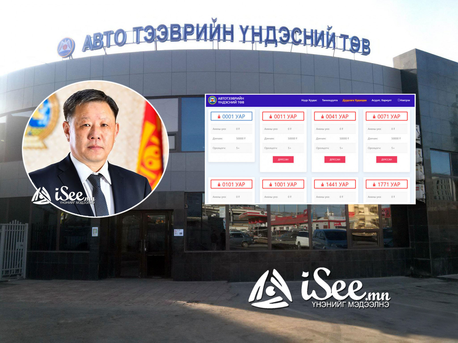 Дуудлага худалдааны дараа автомашины дугаарын шагийн үнэ 20 сая төгрөг болтлоо өсжээ
