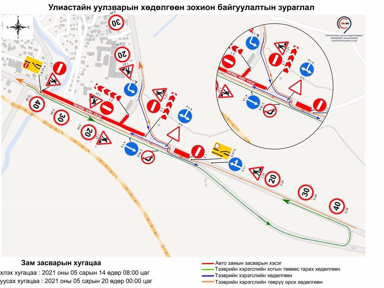Улиастайн уулзварыг энэ сарын 13-ны 16:00 цаг хүртэл засна