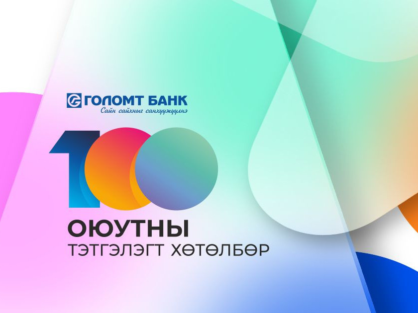 Голомт банк “100 оюутны тэтгэлэгт хөтөлбөр”-өө зарлалаа