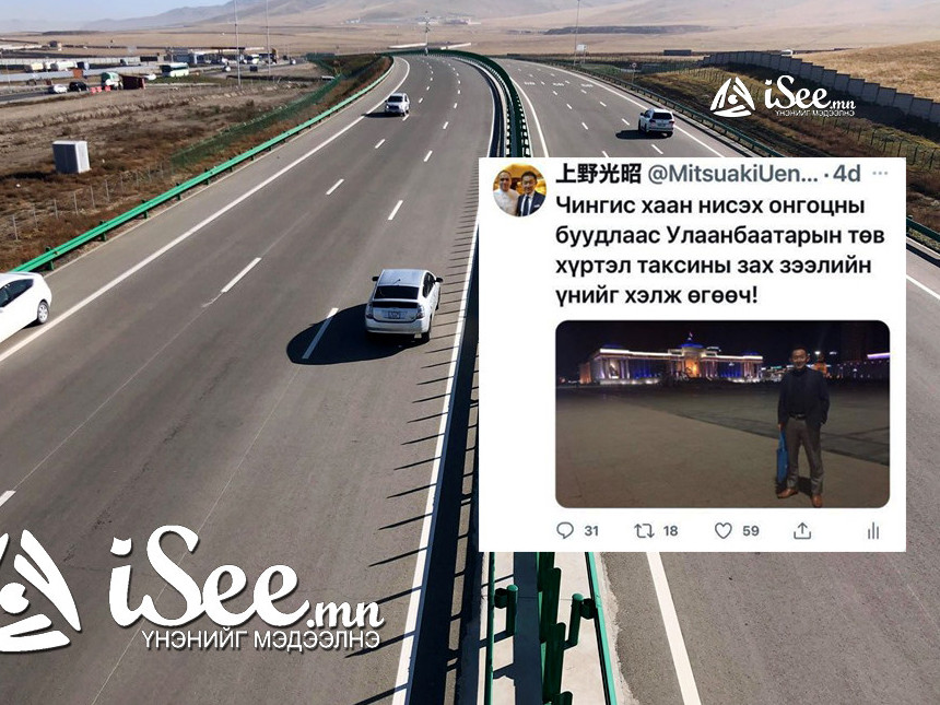 Японы иргэн Мицуаки Уэно: Чингис хаан олон улсын нисэх буудлаас Сүхбаатарын талбай хүртэл такси барьтал 126 мянган төгрөг “гарсан”
