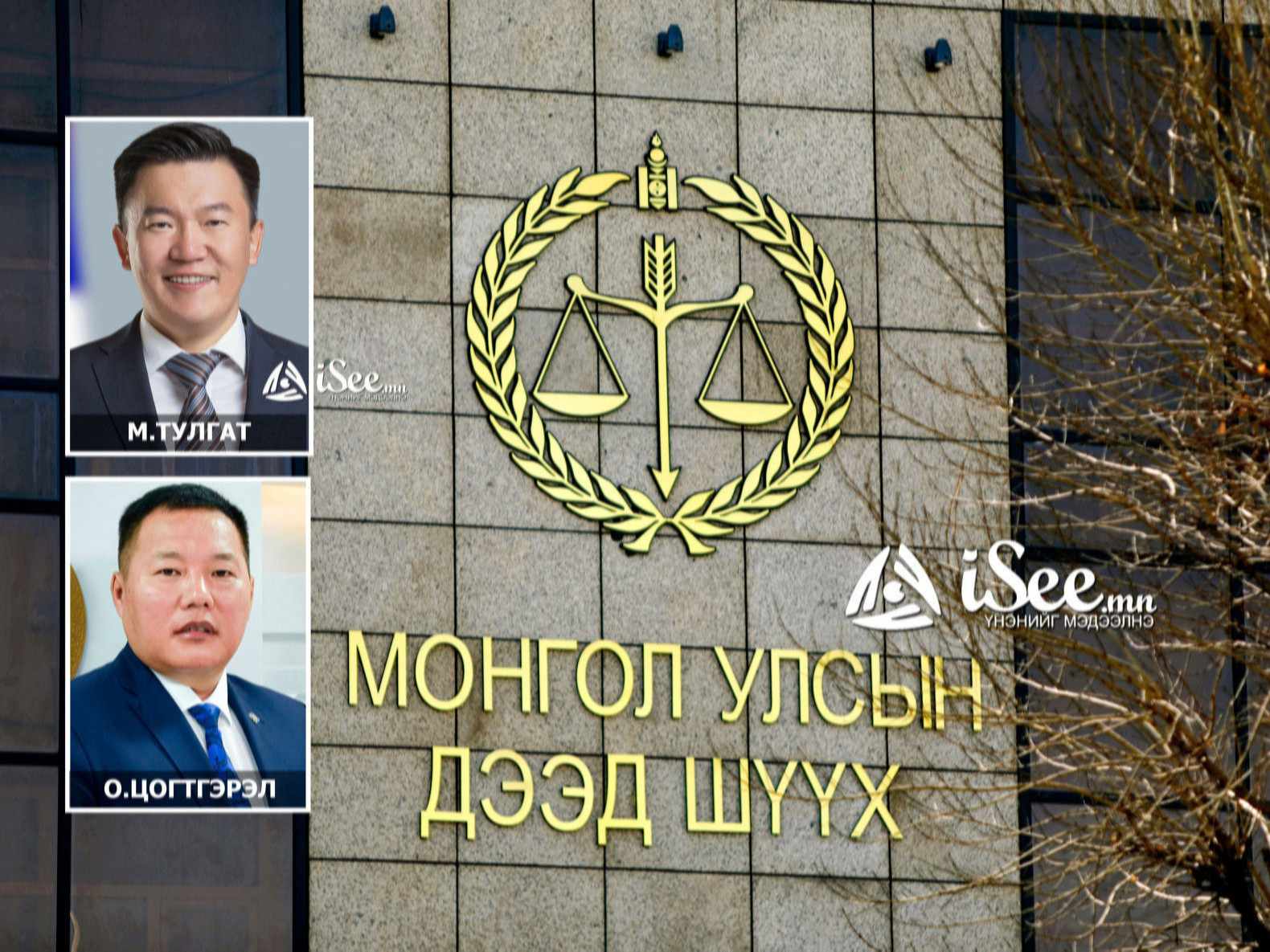 Дээд шүүх дараах шалтгаанаар О.Цогтгэрэлийг намын даргад бүртгэхээс татгалзжээ