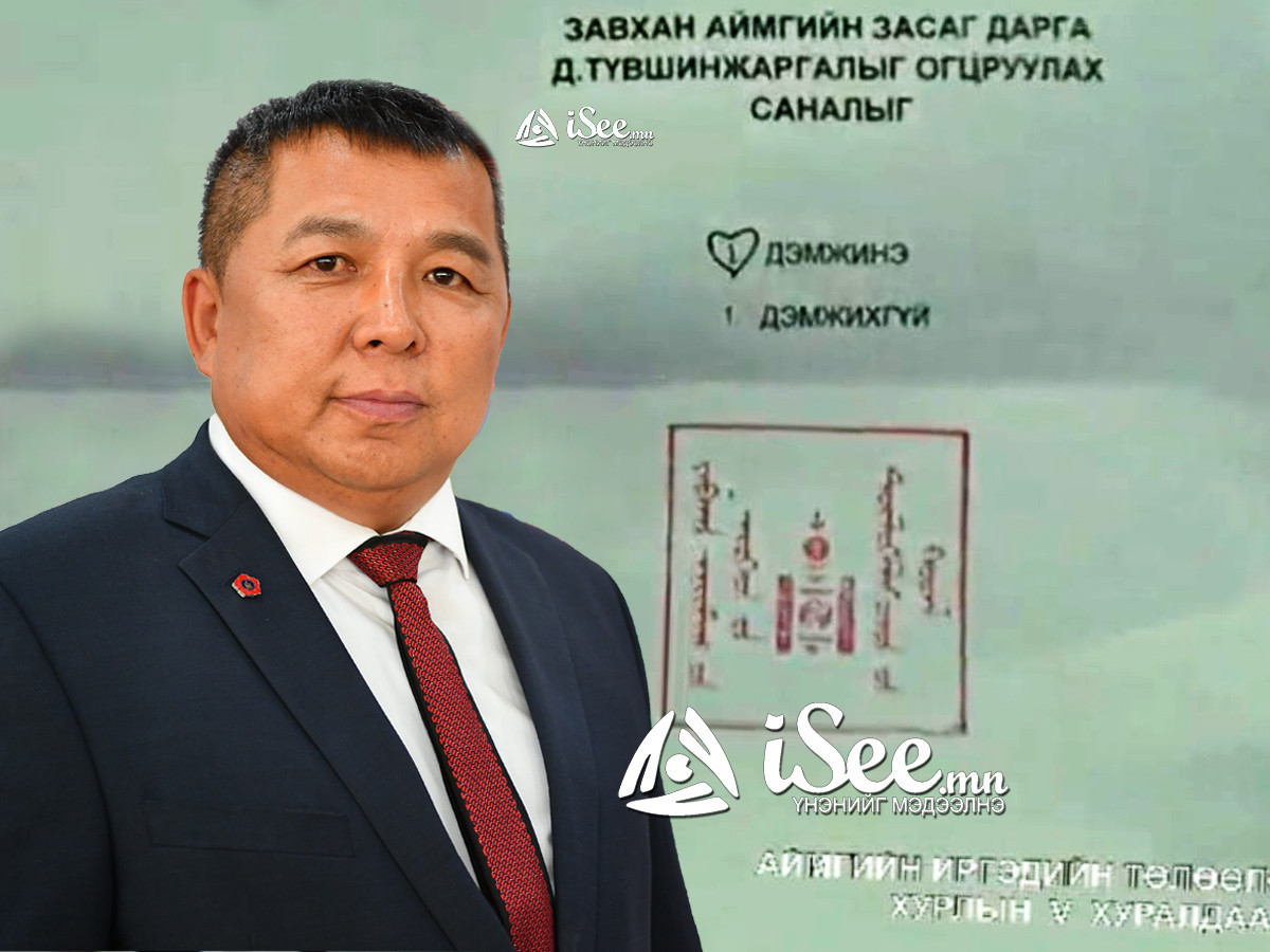 Санал өгөхдөө “Зүрх” хэлбэртэй дугуйлсан гэж марган, Завханы засаг Д.Түвшинжаргалыг огцруулалгүй авч үлджээ