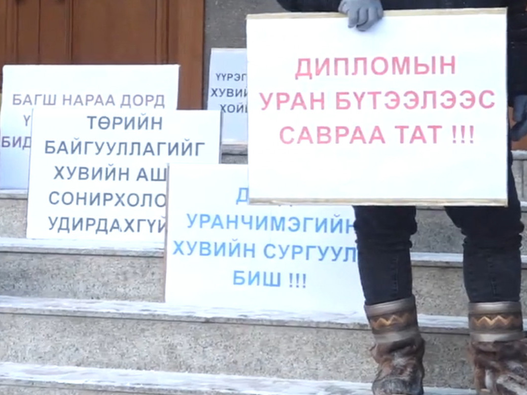 Дүрслэх урлагийн академийн багш нар БШУЯ-ны гадна эсэргүүцлээ илэрхийллээ