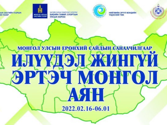 “Илүүдэл жингүй-Эртэч Монгол” аян маргааш эхэлнэ