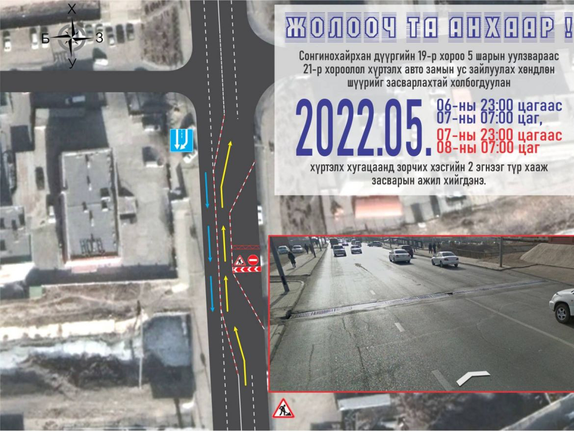 Содон хороолол руу өгсөх замыг маргааш өглөөний 07.00 цаг хүртэл хаана 