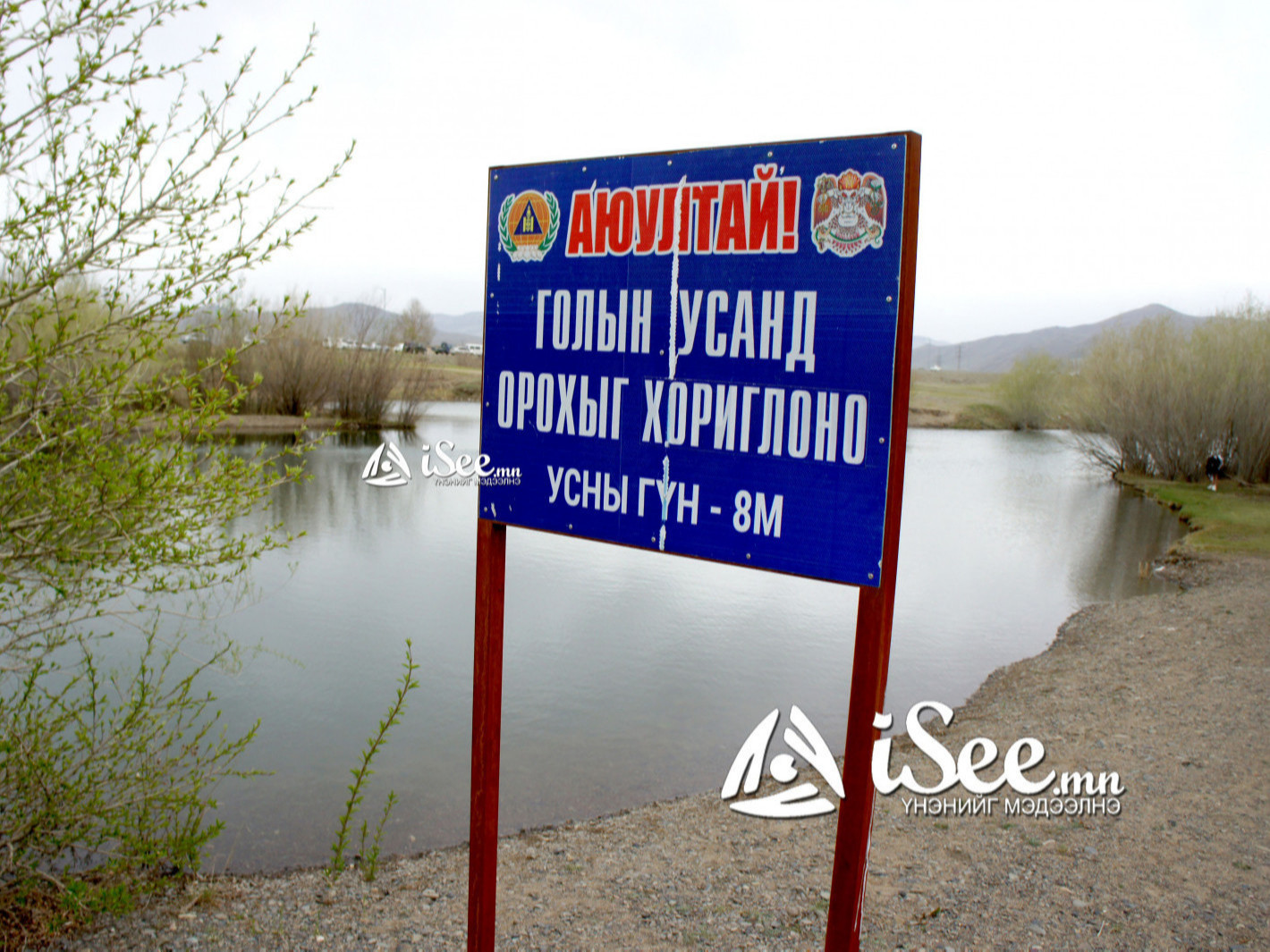 СЭРЭМЖЛҮҮЛЭГ: Тогтоол усанд тоглож байсан бага насны хоёр хүүхэд живж нас баржээ