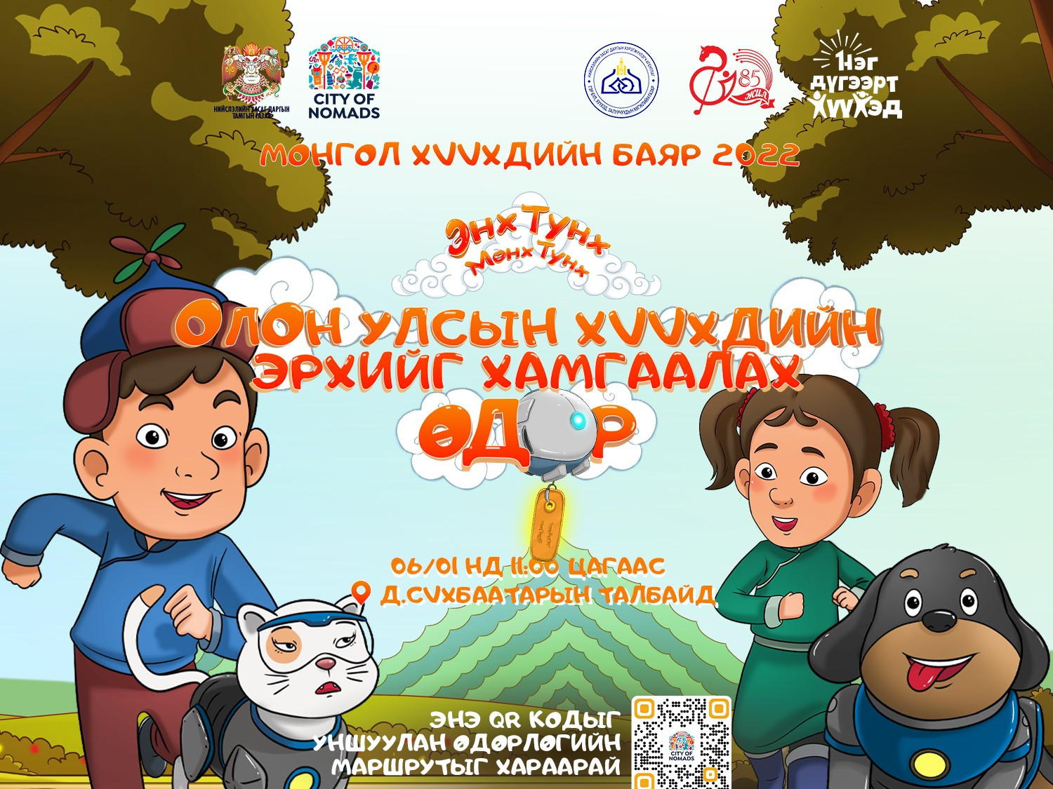 ТАНИЛЦ: Олон улсын хүүхдийн эрхийг хамгаалах өдрийн баярын хөтөлбөр