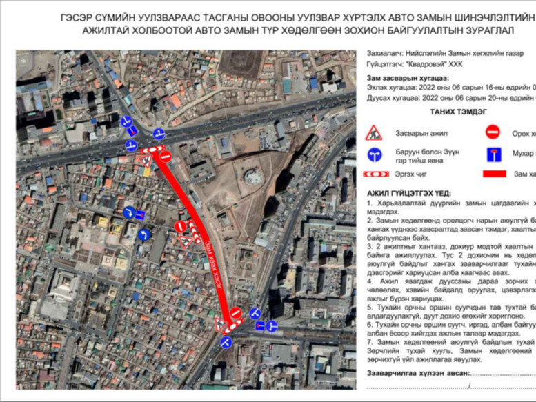 Тасганы овооноос Гэсэр сүм хүртэлх замын хөдөлгөөнийг хязгаарлаад байна