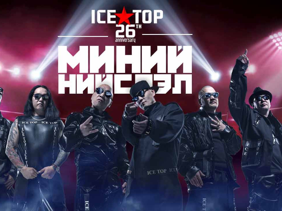 ЭХ СУРВАЛЖ: ICE TOP хамтлагийнхнаас хар тамхи илрээгүй, өөр хүмүүсээс илэрсэн