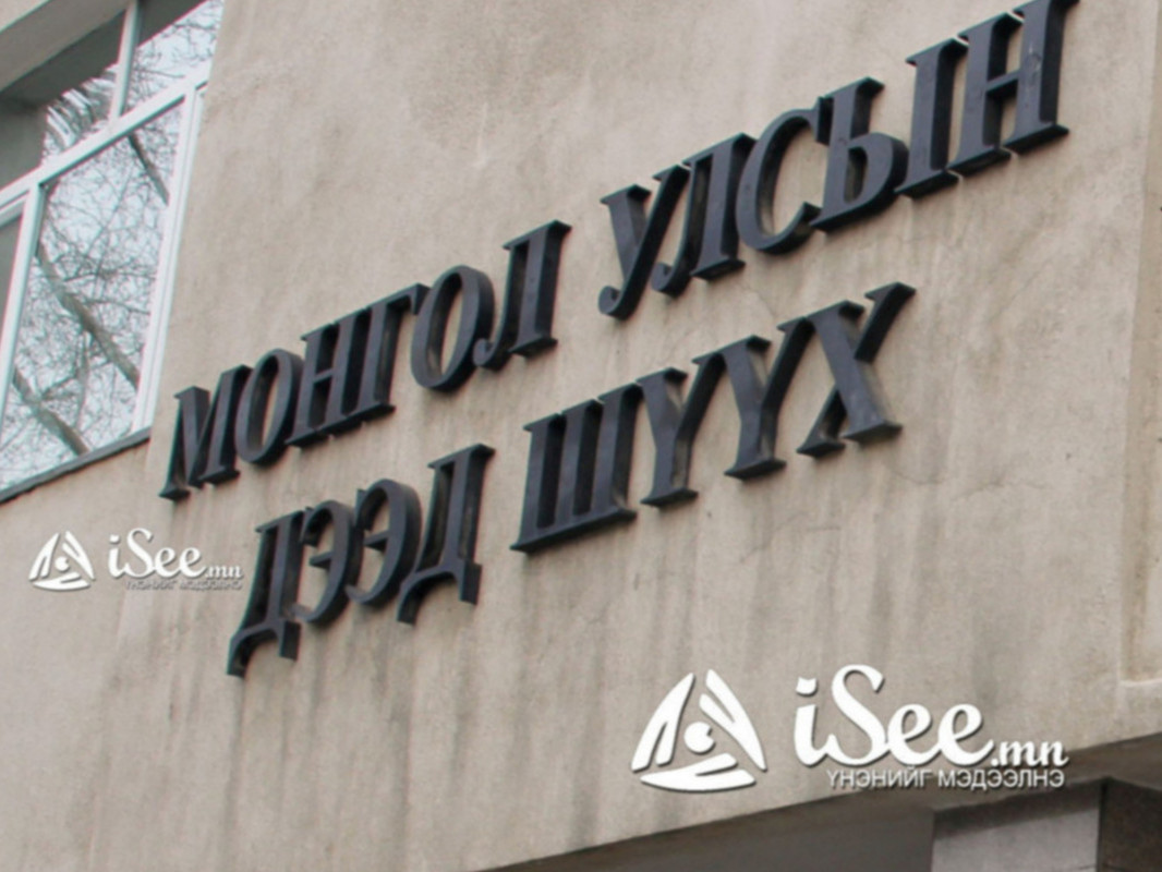 Улсын дээд шүүхийн шүүгчид нэр дэвшигчидтэй ТАНИЛЦ