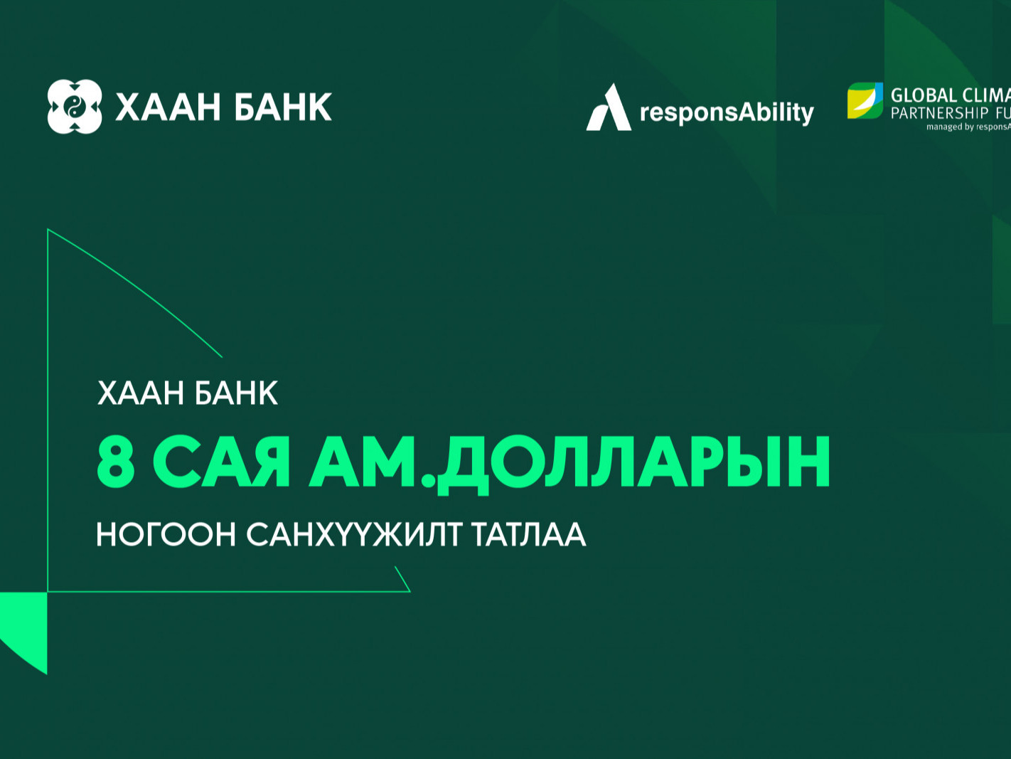 ХААН Банк Дэлхийн уур амьсгалын хамтын ажиллагааны сангаас 8 сая ам.долларын ногоон санхүүжилт татлаа