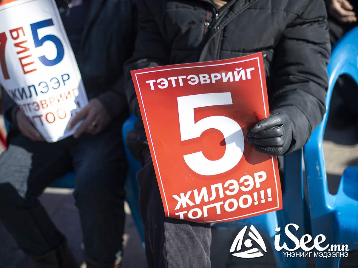 ФОТО: Тэтгэврийг долоо биш таван жилийн дунджаар тогтоохыг шаардаж Б.Пүрэвдорж гишүүн жагсаал зохион байгууллаа