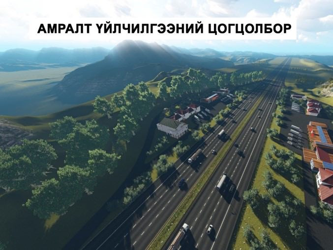 Алтанбулаг-Замын-Үүд чиглэлийн хурдны зам баригдвал зам дагуух шинэ суурьшлын бүсүүд бий болж, 300-400 хүнтэй дагуул хотууд бий болно гэв 