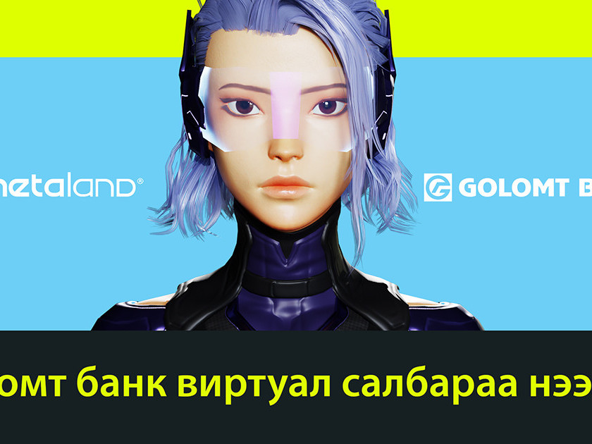 Metaverse орчны Metaland төсөл дээр Голомт банк виртуал салбараа нээлээ