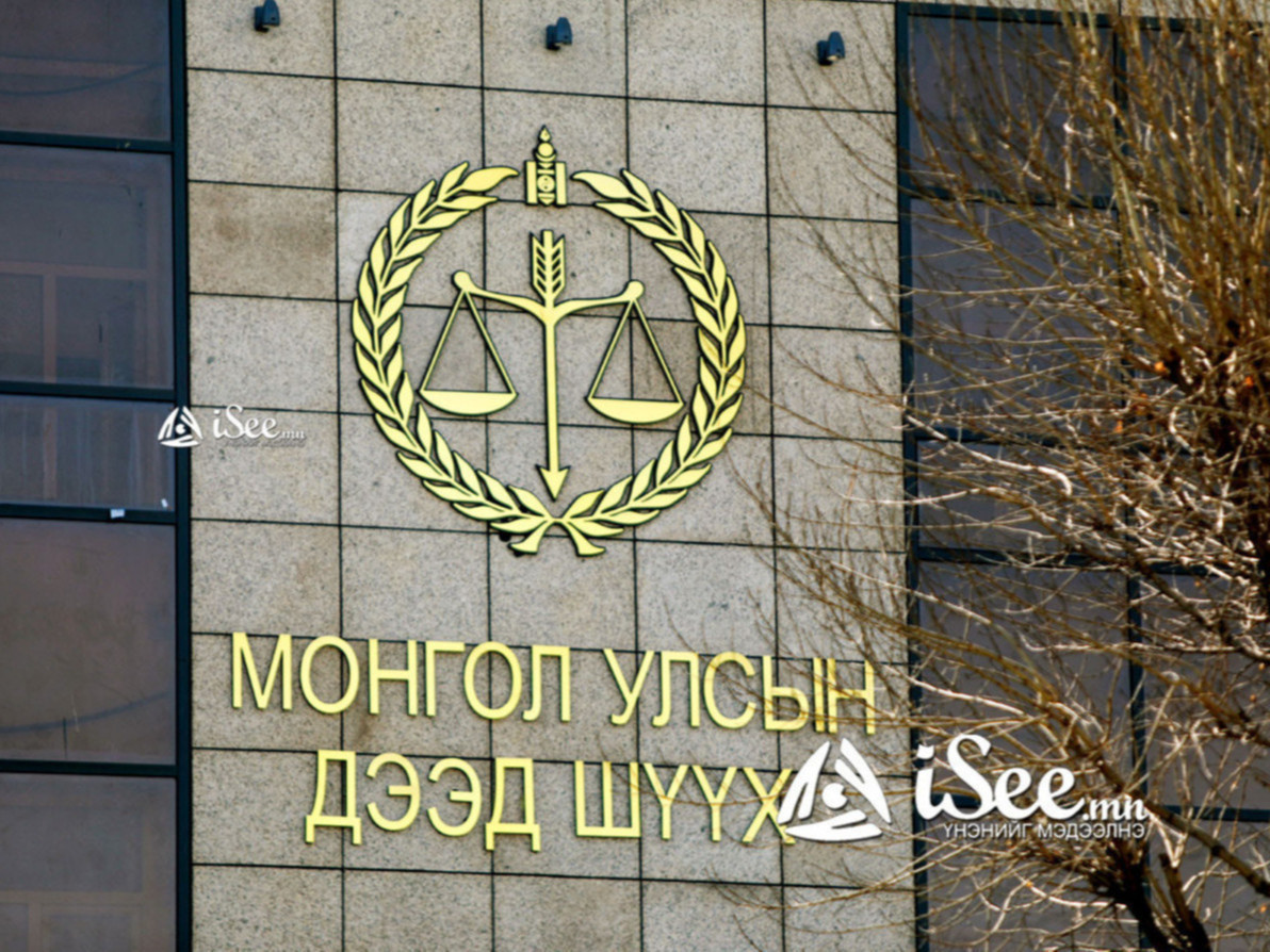 Улсын Дээд шүүхийн шүүгчид нэр дэвшигчидтэй сонсгол хийнэ
