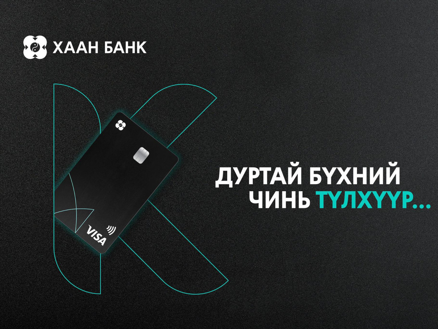 ХААН Банк 18-22 насны оюутан залууст зориулан К картыг зах зээлд нэвтрүүллээ