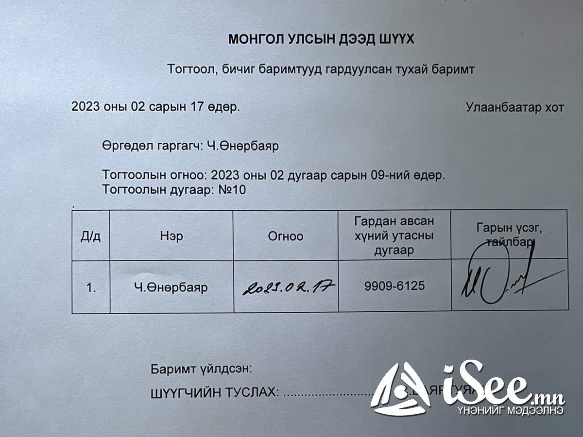 "Л.Гантөмөрийг АН-ын даргаар бүртгэсэн" УДШ-ийн тогтоол өнөөдөр албажиж гарчээ