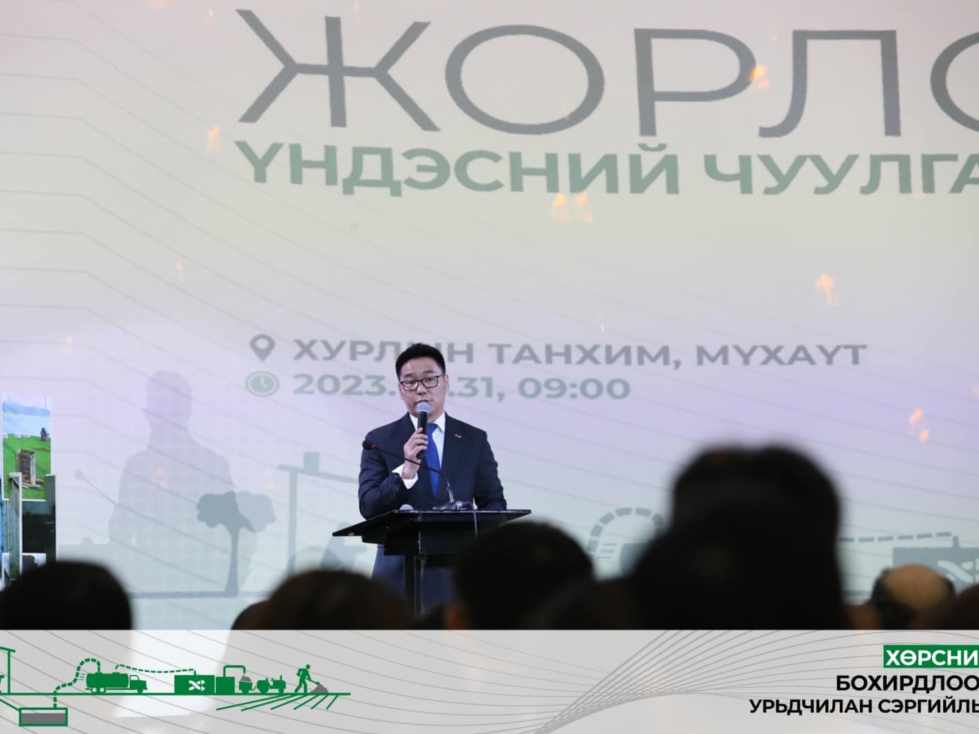 “Жорлон” үндэсний чуулган эхэллээ