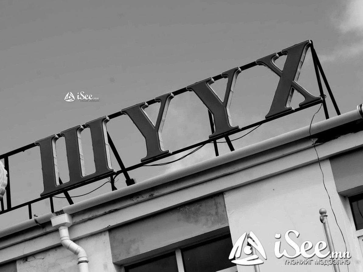 ЗАЛРУУЛГА: ЖДҮХС-ийн захирал асан Б.Баттүвшинд холбогдох 1.5 тэрбум төгрөгийн хэргийг Б.Батцэцэг хэмээн андуурч мэдээлсэндээ уучлал хүсэж байна